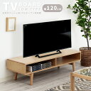 【サマーセール!12・13でP10倍!】テレビボード ロータイプ テレビ台 ローボード オープン 収納 ナチュラル ベージュ 天然木 馴染みやすい 120 アッシュ フルオープン 送料無料