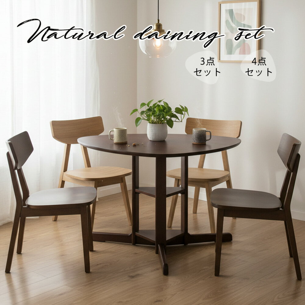【ワンダフルデー！P20倍！】ダイニングセット 3点 4点 5点 セット ダイニング 収納付 北欧 シンプル ナチュラル　変形 丸 おにぎり型 省スペース