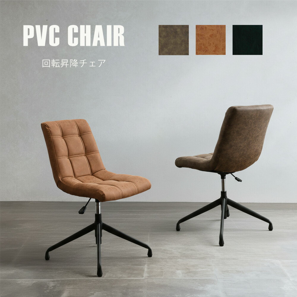 いす おしゃれ かわいい ダイニング リラックス 椅子 イス チェア 回転 昇降 ダイニングチェア スキッド PVC合成皮革 食卓椅子 デスクチェア モダン 高さ調節 おしゃれ アイアンレッグ オフィスチェア 送料無料