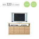 【サマーセール!12・13でP10倍!】TVボード 幅120 高いテレビ台 収納たっぷり 日本産 国産 完成品 扉 オープン マガレコ ブラウン ナチュラル プッシュ開閉 大川家具 Feed 120A扉