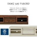 【サマーセール!12・13でP10倍!】テレビ台 テレビボード 145 北欧 おしゃれ 145TVボード アカシア無垢 国産 国内生産 大川家具 引き出し 可動棚 ガラス戸 クラシック アンティーク 和モダン エスニック ブルックリン 西海岸風 TV シリーズ 送料無料