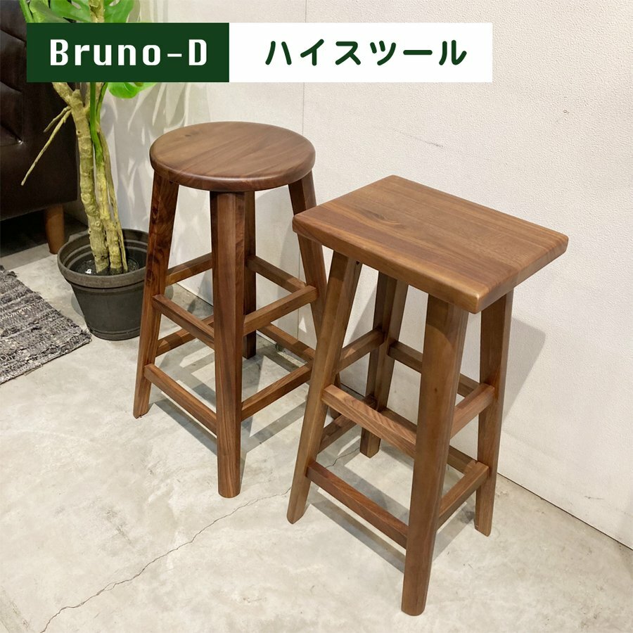 【10日は15%off】スツール 天然木 無垢材 ハイスツール ウォールナット オーク 丸スツール 角スツール 花台 玄関 おしゃれ 高級 ブルックリン モダン 腰掛 カフェ ディスプレイ ダイニング 韓愈植物 人気 木目 がたつかない 送料無料 無垢 飾り棚 玄関