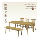 【全商品対象!ゴールデンウィークセール!】ダイニングベンチ ベンチ 150cm 長椅子 天然木 北欧 木製 ウォールナット オーク 無垢 スリム スタイリッシュ...