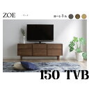 【1日ワンダフルデー!P20倍】150ハイタイプTVボード 3カラー 北欧モダン おしゃれ ミッドセンチュリー 西海岸 ブルックリン ナチュラル テレビ キャビネット ゾーイ150TVB