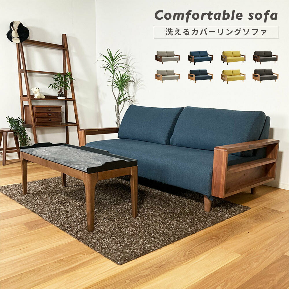 【12日だから12％offクーポン】洗える ファブリックソファ カバーリング カバー 3P 三人掛け sofa ウッドフレームソファ 3人掛けソファ 3人掛けソファー 肘付き 木製ソファー 高さ調整 木肘 オーク ウォールナット 木フレーム マガジンラック 3人掛け