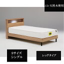 【サマーセール!12・13でP10倍!】リゾート風天然木ベッド すのこ コンセント付き ニレ無垢材 ホテルライク 組立簡単 モダン宮付き ライト付き 色違い サイズ違い 高級感 シングルサイズ レッグタイプ 脚付き お掃除ロボット アーチス