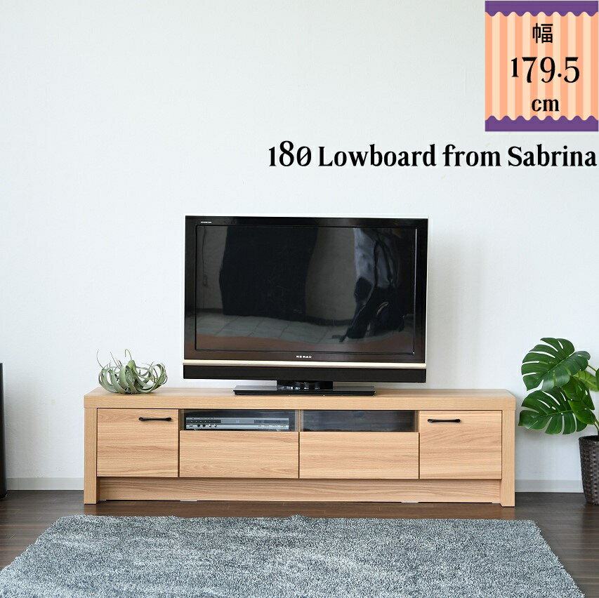 【ワンダフルデー！P20倍！】180 ローボード 木目 オーク 引き出し収納 オープン扉 北欧 おしゃれ かわいい モダン シンプル取っ手 収納 たっぷり 容量