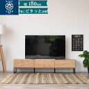 【サマーセール!12・13でP10倍!】180 テレビボード TVボード TV台 木目 木 ナチュラル アイアン シンプル モダン 北欧 すっきり 収納付き 収納 スムーズ オープンレール 国産 大川家具 日本産 ブルックリン
