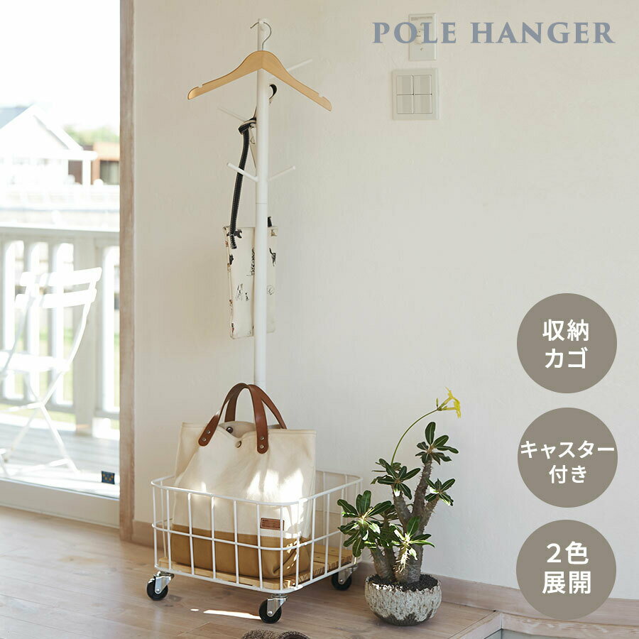 【スーパーセール15%off!】ハンガーラック ポールハンガー アイアン パイン材 パインウッド コートハンガー キャスター付き シンプル おしゃれ 高さ 13...