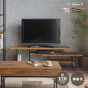 【サマーセール!12・13でP10倍!】テレビボード TV 幅120cm 171cm 伸縮 ローボード おしゃれ ナチュラル かわいい リビング ダイニング くつろぎ コンパクト ヴィンテージ インテリア 新生活 一人暮らし 北欧 クラシック TVS-B120