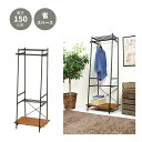 【サマーセール!12・13でP10倍!】ハンガーラック ラック 掛ける収納 玄関 コートハンガー 高さ150cm おしゃれ ナチュラル かわいい リビング ダイ...