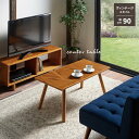 【全商品対象!ゴールデンウィークセール!】センターテーブル ローテーブル 幅90cm テーブル おしゃれ 引き出し 引出付き デスクワーク ナチュラル かわいい...