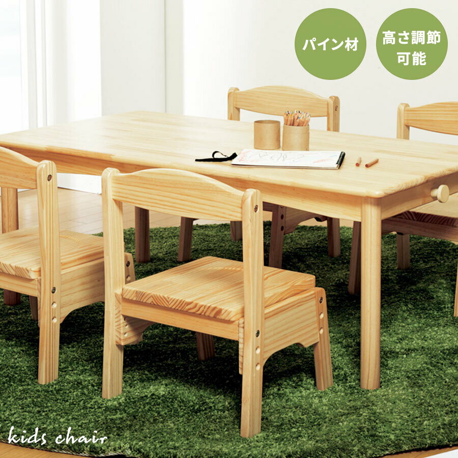 【1日ワンダフルデー！P20倍】キッズチェア 子ども チェア イス スタッキング 座面高さ調節 19cm 22cm 25cm おしゃれ ナチュラル かわいい リビング ダイニング くつろぎ 保育園 幼稚園 天然木 インテリア 北欧 FAM-C