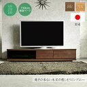 【サマーセール!12・13でP10倍!】テレビ台 幅150 シンプル 日本産 国産 ナチュラル ブラウン フルスライドレール ソフトダウンステー リビング 大川家具 高級家具 バルト