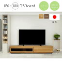 【サマーセール!12・13でP10倍!】テレビボード 幅180 日本産 国産 奥行30 スリムフォルム ナチュラル ブラウン フルスライドレール プッシュ式フラップ扉 大川家具 ショット