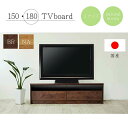 【サマーセール!12・13でP10倍!】テレビ台 幅180 日本産 国産 ブラウン ナチュラル 収納 フルスライドレール コード収納綺麗 木目調 スモーク強化ガラス リビング 家族 大川家具 高級家具 ドリス