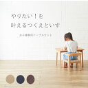 ペーパーコードを使用し持ち運びもしやすい子供専用テーブルセット 国産 国内受注生産 ていねいなくらし 北欧モダン ナチュラル ボタニカル