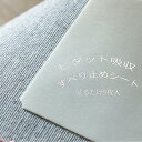 【全商品対象!ゴールデンウィークセール!】すべり止めシート すべり止め すべらない カーペット 9枚入り 耐熱 120℃ 床暖房 ピタッと 吸着 安心 安全 ラ...