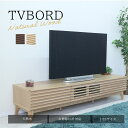 【サマーセール!12・13でP10倍!】175サイズテレビボード ローボード TV ナチュラル 北欧 モダン 丁寧な暮らし おしゃれシンプル 木製 木 天然木 高級感 家具 無垢 天然木工芸突板 おしゃれ 人気 おすすめ 送料無料