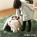 【送料無料】 アニマルスツール 収納付き ゾウさん 椅子 いす 子供用 キッズ 足置き オットマン 子供部屋 子供家具 収納 便利 幅70cm 天然木 整理 動...