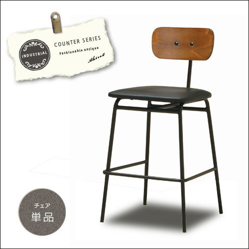 【送料無料】 アンティーク風 カウンターチェア 背もたれ付き 北欧風 カフェ風 ハイスツール ヴィンテージ風 バーチェア 椅子 いす 木製 モダン レトロ 完成...