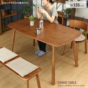 【送料無料】 ダイニングテーブル 135 北欧風 木製 4人掛け 天然木 ミディアムブラウン カフェテーブル コーヒーテーブル テーブル単品 シンプル インテリ...