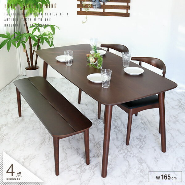 ダイニングセット ベンチ 4人掛け おしゃれ アンティーク風 4点セット 165cm 4人用 ウォールナット突板天板 ダイニングテーブルセット ブラウン レトロ風 木製 天然木 無垢 無垢材 板座 長方形 幅165 シンプル 人気 おすすめ 大型便