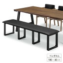 【送料無料】 ダイニングベンチ 180 単品 幅180cm 北欧 アンティーク風 腰掛け チェアー おしゃれ 3人用 3人掛け レトロ モダン ブラック 木製 ...