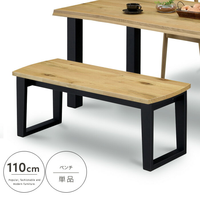 【送料無料】 ダイニングベンチ ナチュラル 木製 天然木 幅110cm 北欧風 おしゃれ いす 椅子 カントリ..
