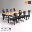 【送料無料】 ダイニングテーブルセット 9点 240 木製 北欧風 おしゃれ 240cm 8人掛け 八人 大人数 一枚板風 ダイニングチェア ハイバック テーブル 食卓テーブル ダイニングセット カントリー風 ナチュラル モダン ブラウン シンプル 新生活 送料無料 組み立て設置代無料(3)