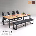 【送料無料】 ダイニングテーブルセット ベンチ 6点 240 木製 北欧風 おしゃれ 240cm 8人掛け 八人 大人数 一枚板風 ダイニングチェア ハイバック テーブル 食卓テーブル ダイニングセット カントリー風 ナチュラル モダン ブラウン 新生活 送料無料 組み立て設置代無料