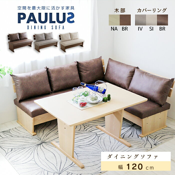 ダイニングソファ 2人掛け ソファ チェア シンプル ヴィンテージ ダイニング リクライニング 収納付き カウチソファ 大容量収納 収納 北欧 おしゃれ シンプル インテリア ダイニングチェア リビングソファ 幅120 gkw