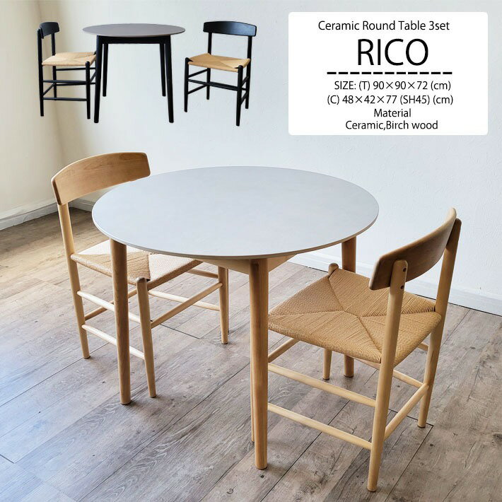 ダイニングテーブルセット セラミック 2人 丸 90cm アイボリー グレー 円形 2人掛け 丸テーブル おしゃれ かわいい ダイニングセット 2人用 コンパクト 円形テーブル ペーパーコード チェア ナチュラル ブラック gkw