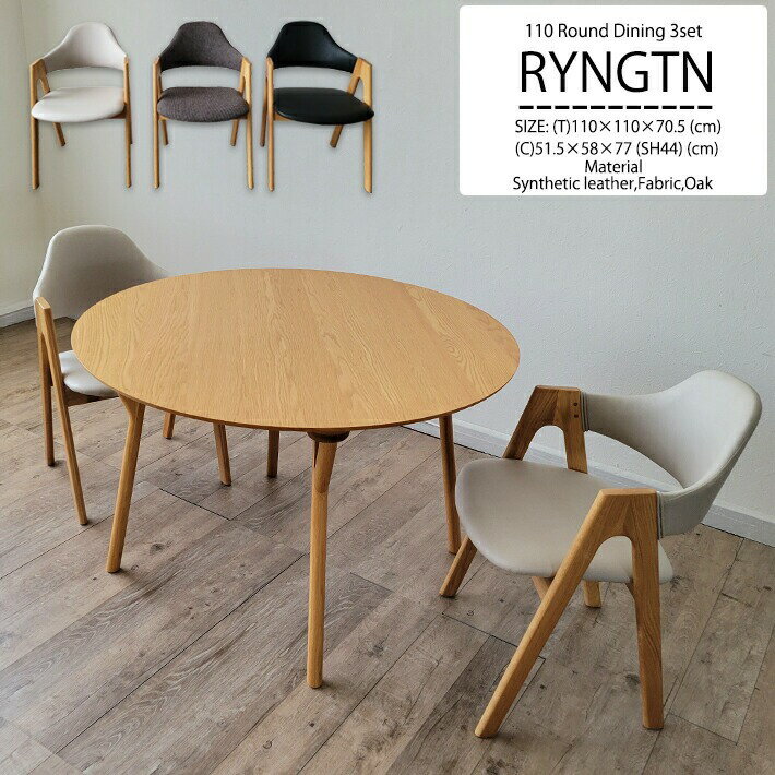 北欧風 ダイニングセット 丸 2人 丸テーブル 円形 110cm 2人掛け おしゃれ オーク ナチュラル ブラウン 天然木 木製 カフェ風 肘付きチェア アイボリー グレー ブラック ダイニングテーブルセット gkw