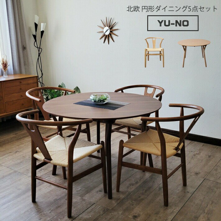 北欧風 ダイニングセット 丸 4人 丸テーブル 円形 Yチェア ワイチェア 110cm 4人掛け おしゃれ オーク ナチュラル ブラウン 天然木 木製 カフェ風 アイボリー グレー ブラック ダイニングテーブルセット gkw