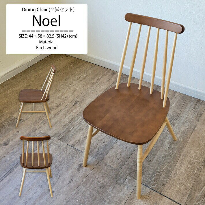 北欧レトロ風 ウィンザーチェア 2脚セット アンティーク風 おしゃれ ダイニングチェア かわいい ナチュラル ブラウン ツートーン 椅子 ハイバック 板座 木製 天然木 木製チェア カフェ風 人気