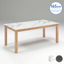 【送料無料】 ダイニングテーブル 4人用 6人用 大理石調 北欧風 テーブル165cm ブラウン ナチュラル モダン シンプル 四人 六人 テーブル単品 新生活 かわいい 送料無料 gkw