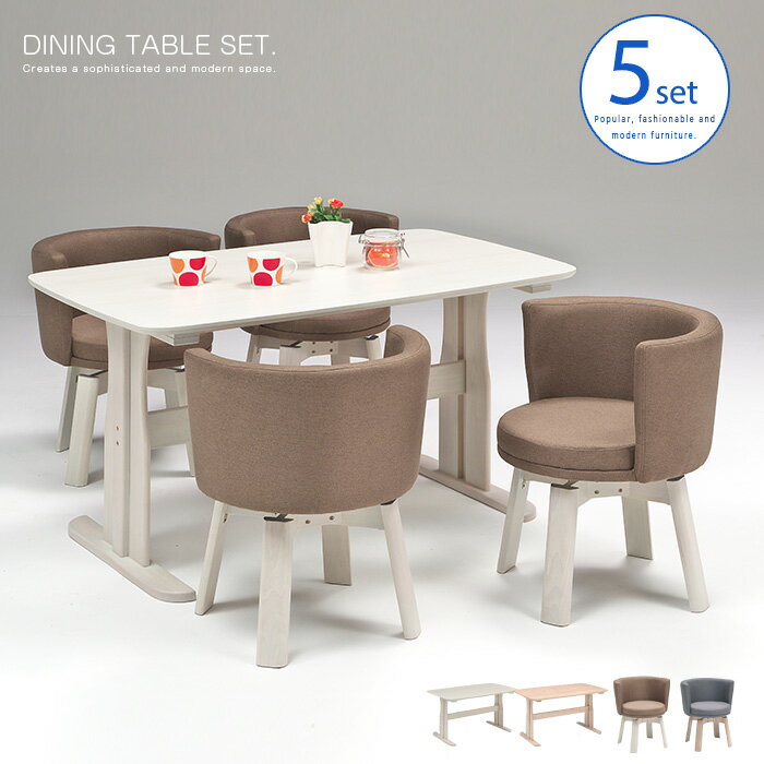 【送料無料】 ダイニングテーブルセット 5点 4人用 ダイニングセット チェア回転式 北欧風 テーブル135cm ベージュ ホワイト モダン シンプル 新生活 かわいい 送料無料 gkw