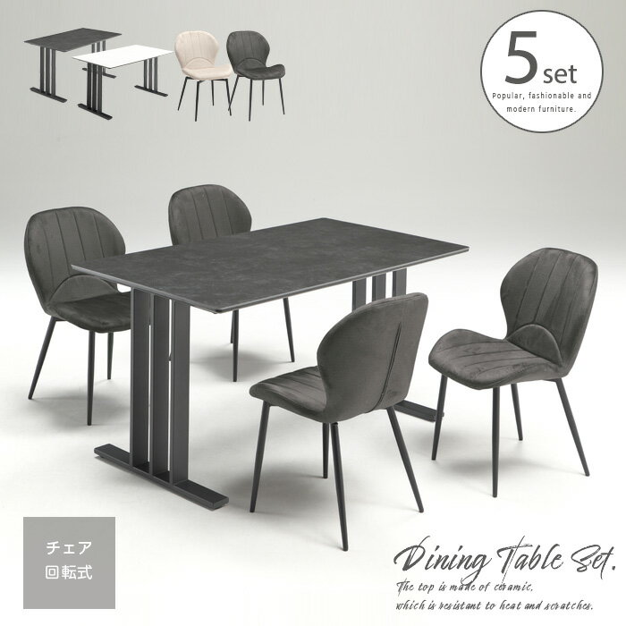 【送料無料】 ダイニングテーブルセット 5点 4人用 回転チェア セラミックテーブル ダイニングセット 135cm チェア4脚 モダン シンプル ホワイト ダークグレー 高級感 新生活 送料無料 チェア回転式 コンパクト モノトーンインテリア gkw