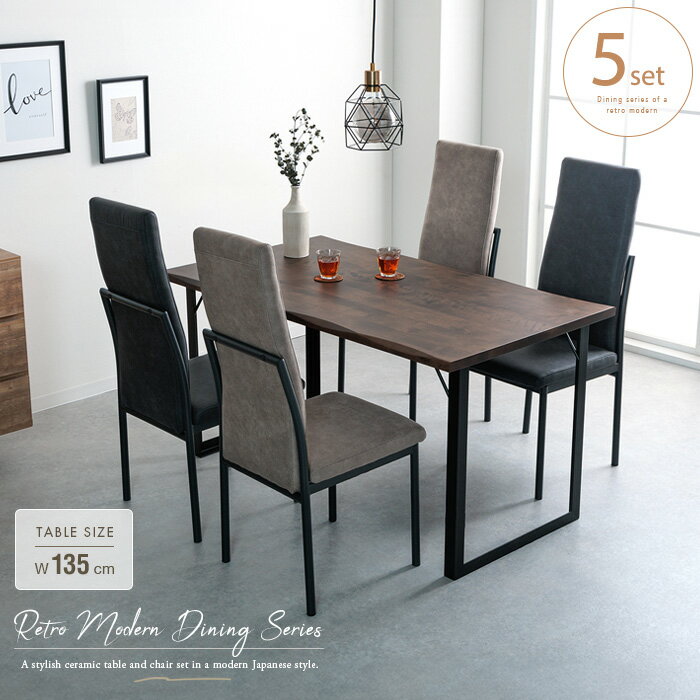 ダイニングセット 4人掛け 135cm 5点セット 一枚板風 無垢 木製 天然木 おしゃれ アンティーク風 和風モダン ハイバックチェア アイアン 脚 ブラック スリム ハイバック チェア 椅子 ダイニングテーブルセット gkw