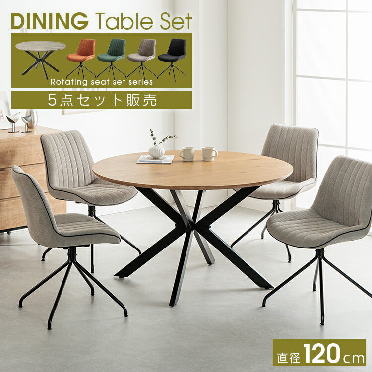 ダイニングセット丸テーブル4人掛け...