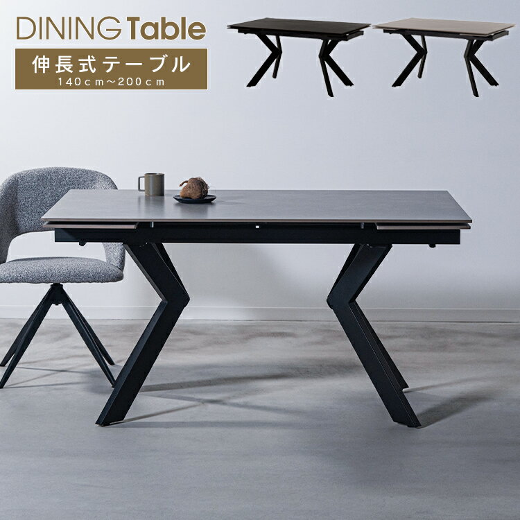 ダイニングテーブル 伸長式 エクステンションテーブル セラミック 伸縮 テーブル カフェテーブル 幅140cm 幅200cm 耐熱 防水 高級感 おしゃれ 食卓テーブル ラウンドテーブル 4人 北欧 セラミック天板 拡張 アイアン ブラック 単品 大型便