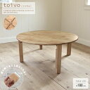 toivo 円形 座卓 100cm 丸テーブル 折りたたみ式 丸形 円卓 折り畳み 木製 無垢 和風モダン 2人用 4人用 和室にも洋室にも合う 継脚式 継脚タ...