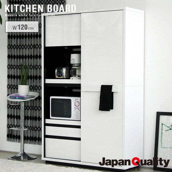 食器棚 120 ホワイト キッチンボード おしゃれ 日本製 国産 モダン 白 レンジ台 レンジボード キッチン収納 モノトーン シンプル 幅約120cm 完成品 人気 おすすめ 設置代無料