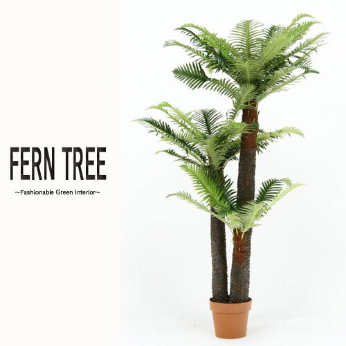 楽天家具団地観葉植物 フェイク FERN TREE ファーンツリー シダ 147cm 大型 造花 インテリア 植物 フェイクグリーン 人工観葉植物 イミテーション リアル 大きめ 大きい 本物そっくり おすすめ おしゃれ かわいい プレゼント 送料無料