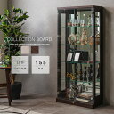 コレクションボード 70 ハイタイプ 棚 4段 鍵付き コレクションケース ガラス LED ライト付き 背面ミラー ショーケース フィギュアケース おしゃれ ブ...
