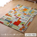 【送料無料】トルコ製 ウィルトン織り カーペット エデン RUG 約133×190cm | ウィルトンカーペット ラグ マット 絨毯 フリーゼセット ホットカーペット 床暖房 抗菌 防臭 おすすめ おしゃれ 北欧 モダン 新生活 送料無料