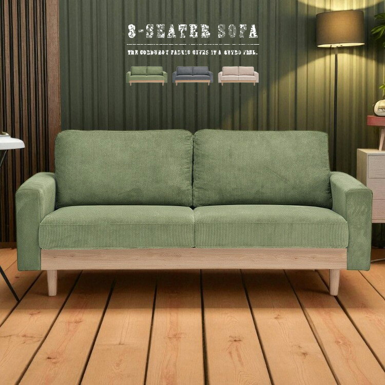 北欧風 コンパクト 3人掛けソファ コーデュロイ 肘付き 182 3人 三人 レトロ グリーン ブラック ベージュ シンプル モダン 新生活 送料無料 インテリ...