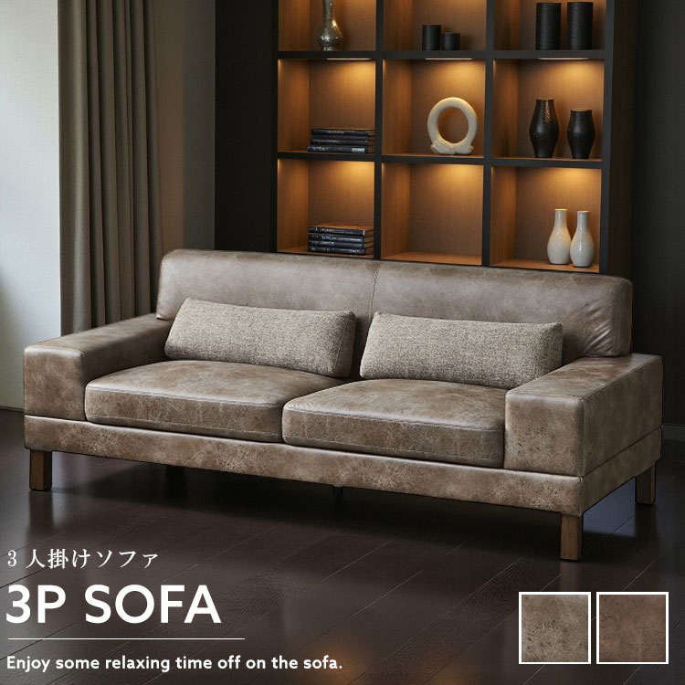 ファブリックソファ 3人掛けソファ 204 ライトブラウン ブラウン お掃除ロボット対応 高級感 3Pソファ シンプル モダン 新生活 送料無料 インテリア お...