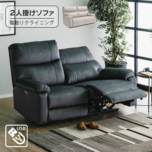 リクライニングソファー 2人掛け 電動 リビングダイニングソファ 二人用 2人用 リクライニングソファ USBポート付き レザーファブリック ライトグレー ダークグレー インテリア 高級感 ソファー シンプル 新生活 送料無料 モダン 北欧風 おしゃれ 大型便 リクライニングソファー 2人掛け 電動 リビングダイニングソファ 二人用 2人用 リクライニングソファ USBポート付き レザーファブリック ライトグレー ダークグレー インテリア 高級感 ソファー シンプル 新生活 送料無料 モダン 北欧風 おしゃれ 大型便